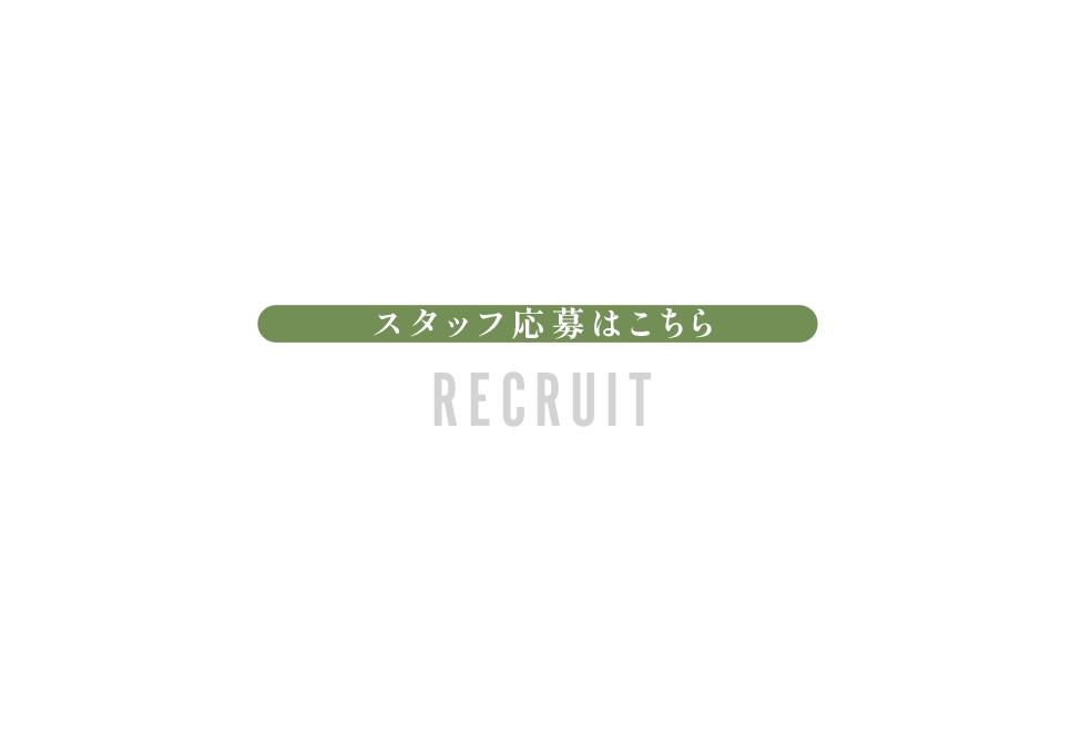 secondmain_recruit_txt